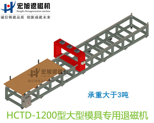 大型模具專用消退磁機(jī)無動(dòng)力小車式
